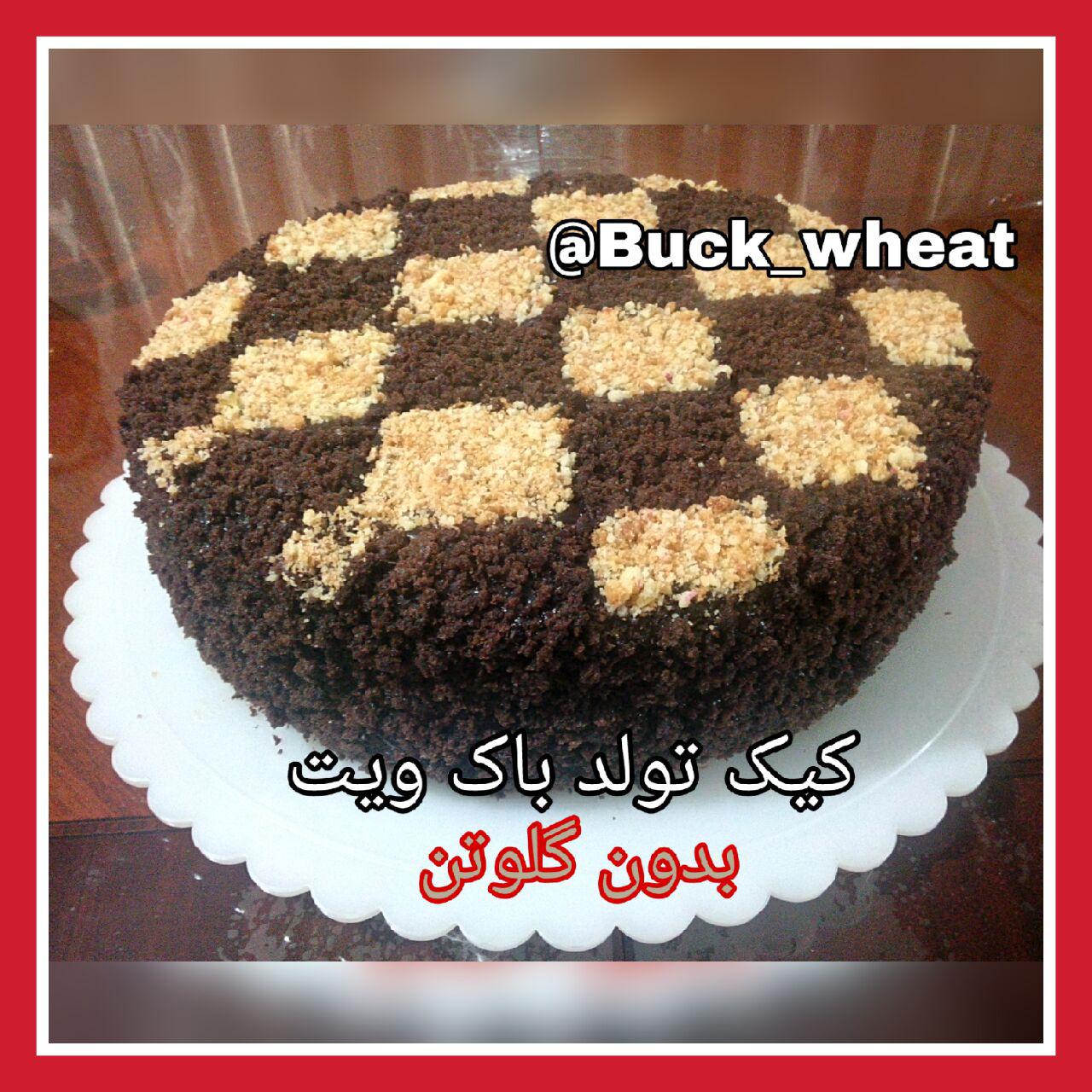 کیک تولد بدون گلوتن با   * باک ویت * 